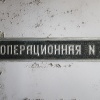 Pripyat, hospital