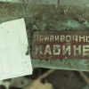 Tschernobyl, Salissja