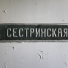 Pripyat, hospital
